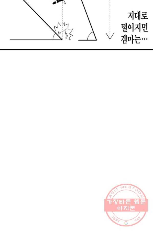 용의 귀로 34화 개인행동 55
