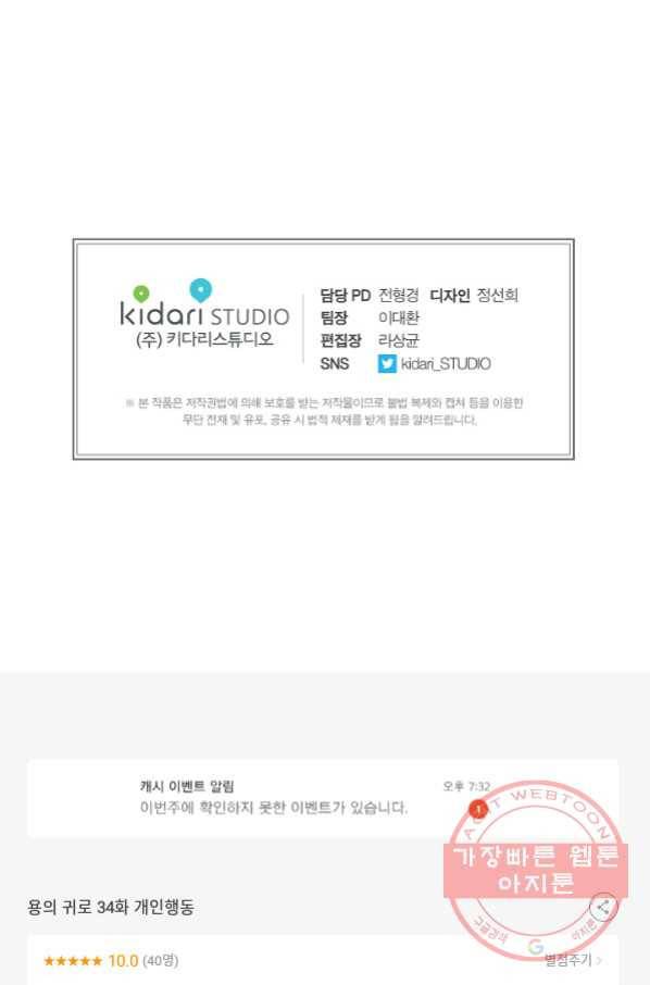 용의 귀로 34화 개인행동 59