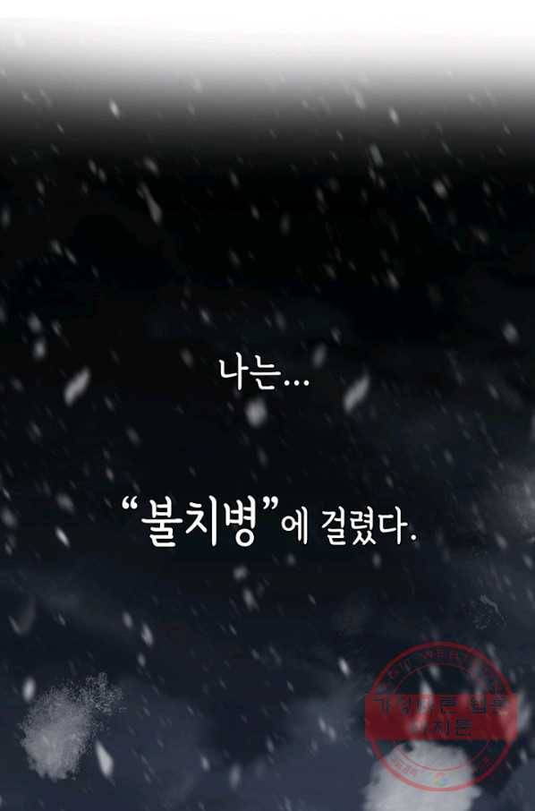 불치병 1화 23