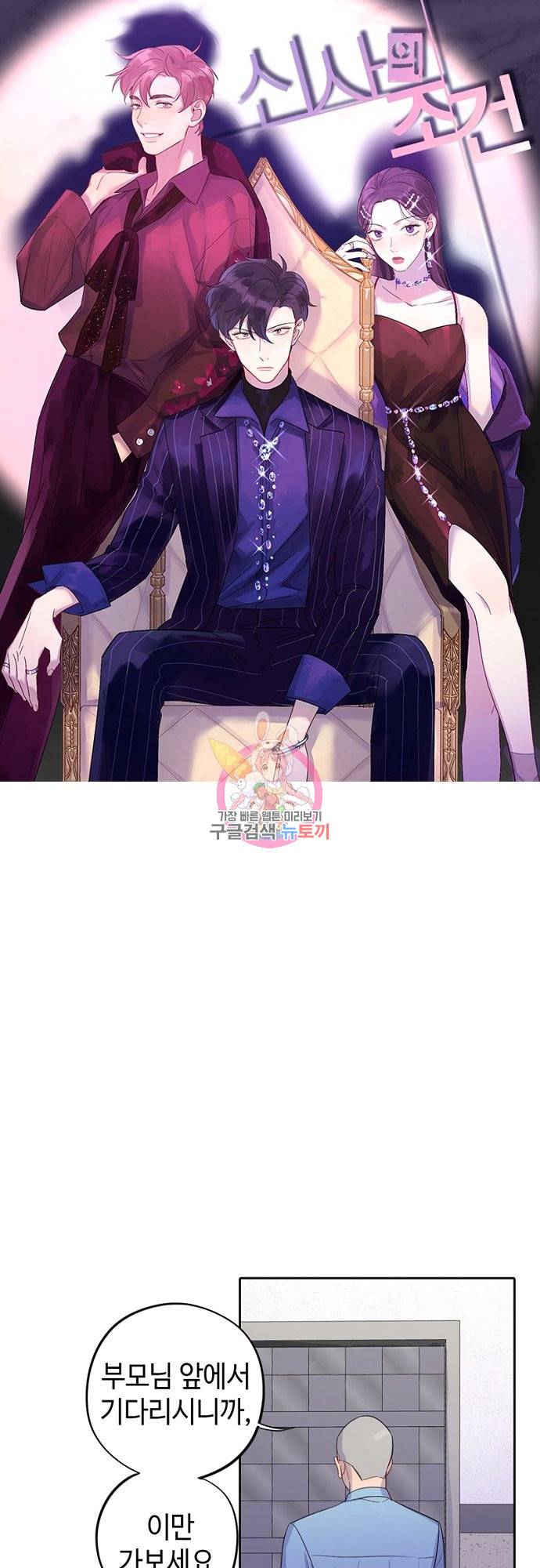 신사의 조건 95화 마침 1