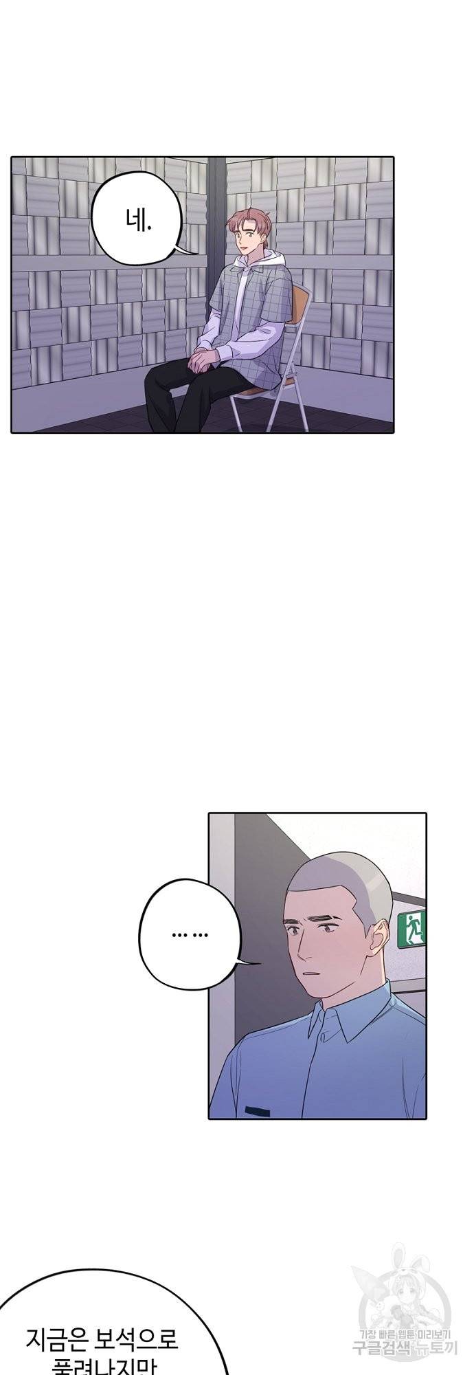 신사의 조건 95화 마침 3