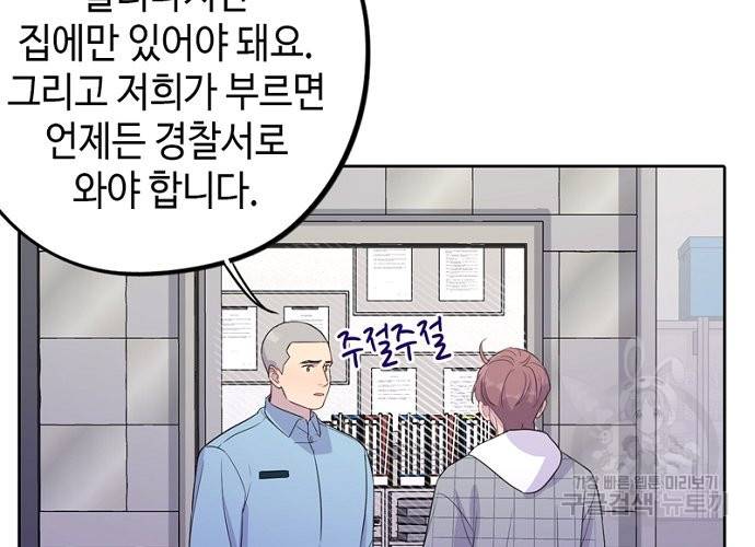 신사의 조건 95화 마침 4