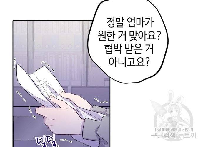 신사의 조건 95화 마침 6