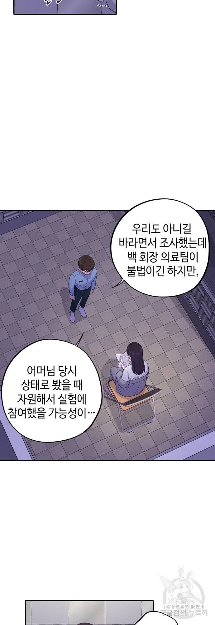 신사의 조건 95화 마침 7