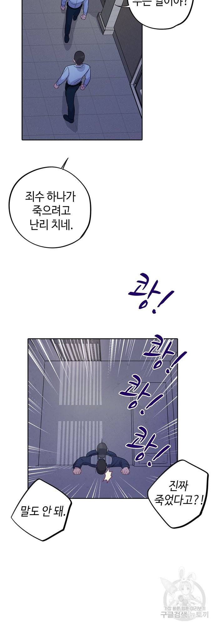 신사의 조건 95화 마침 11