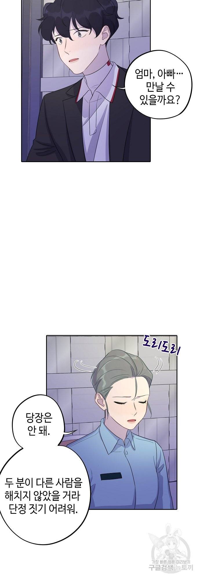 신사의 조건 95화 마침 15