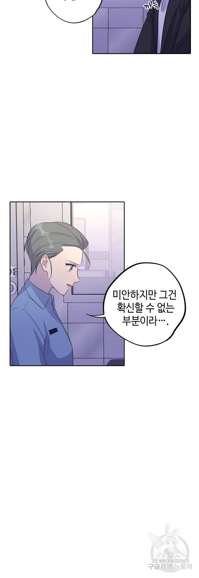 신사의 조건 95화 마침 17