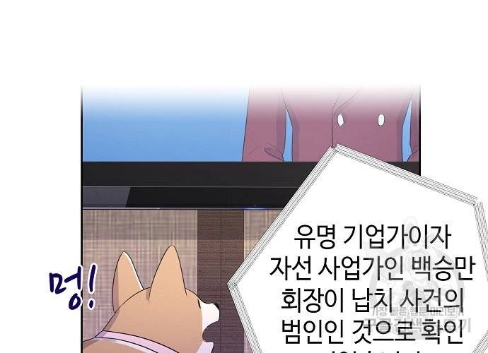 신사의 조건 95화 마침 18