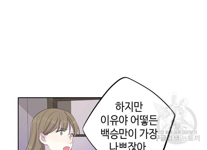 신사의 조건 95화 마침 26