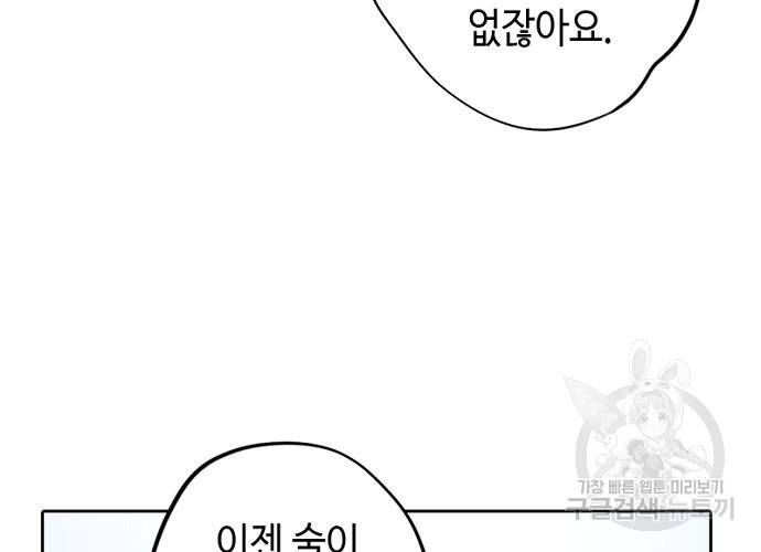 신사의 조건 95화 마침 30
