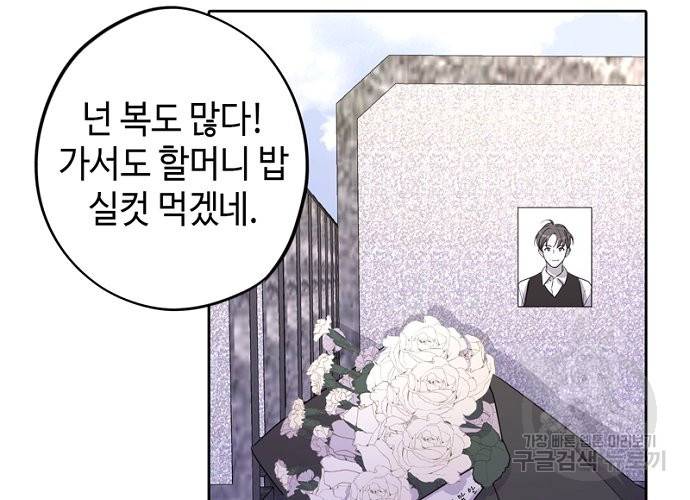 신사의 조건 95화 마침 32