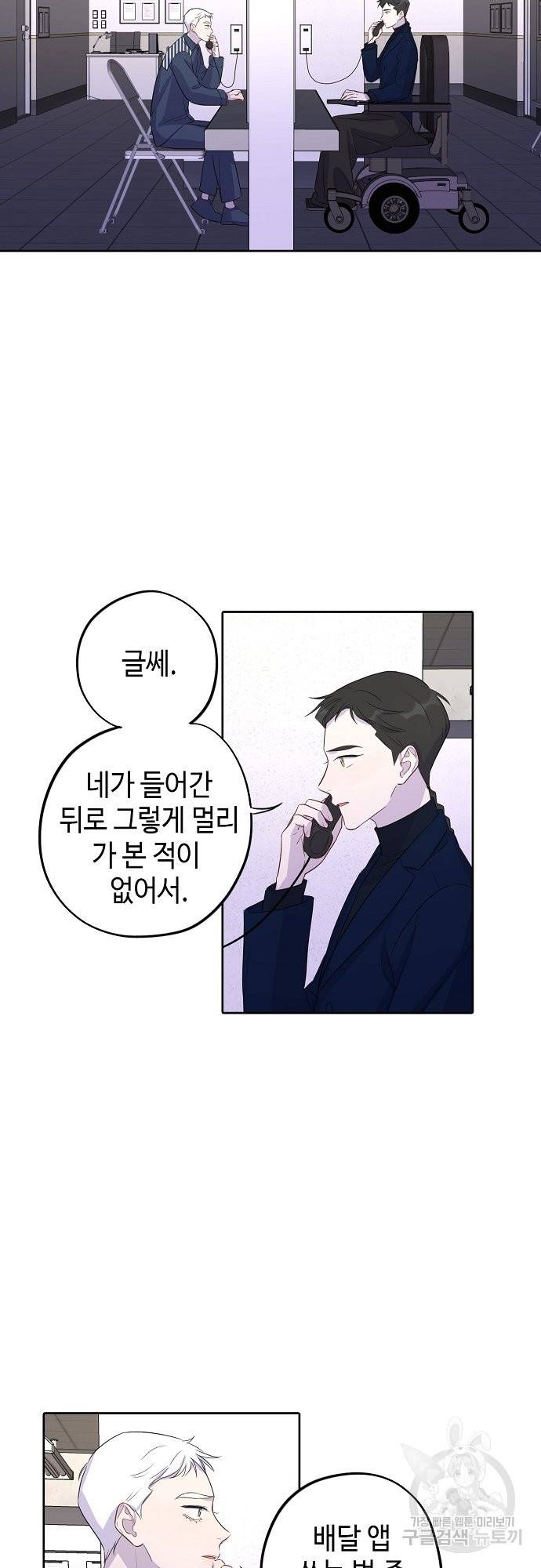 신사의 조건 95화 마침 39