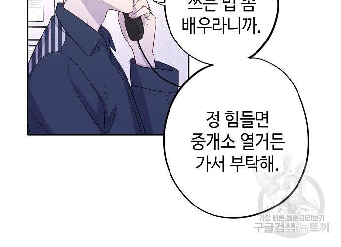 신사의 조건 95화 마침 40