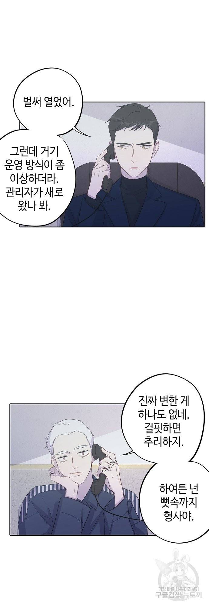 신사의 조건 95화 마침 41