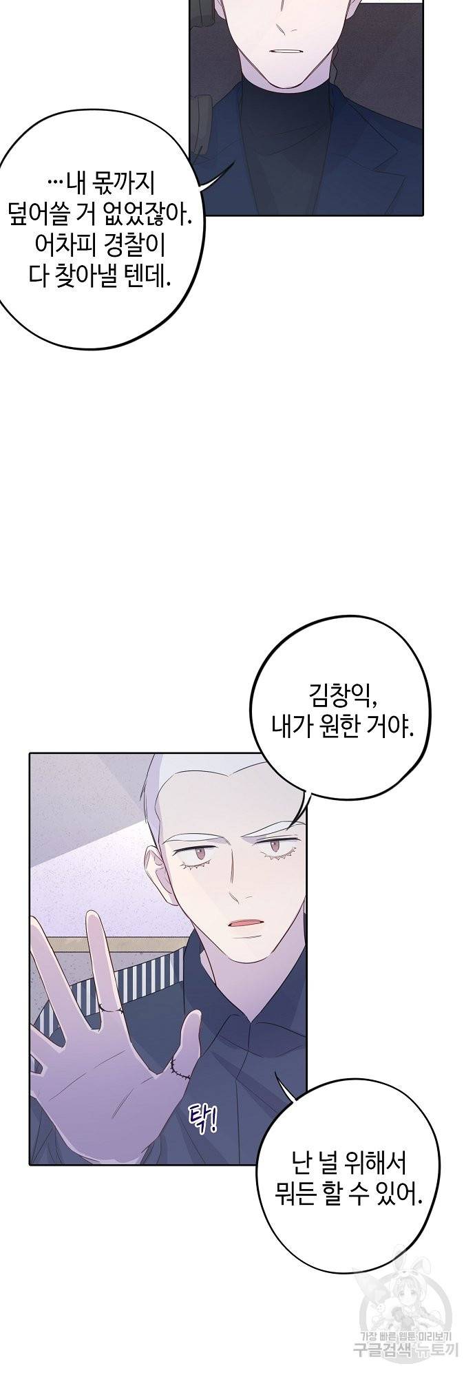 신사의 조건 95화 마침 43