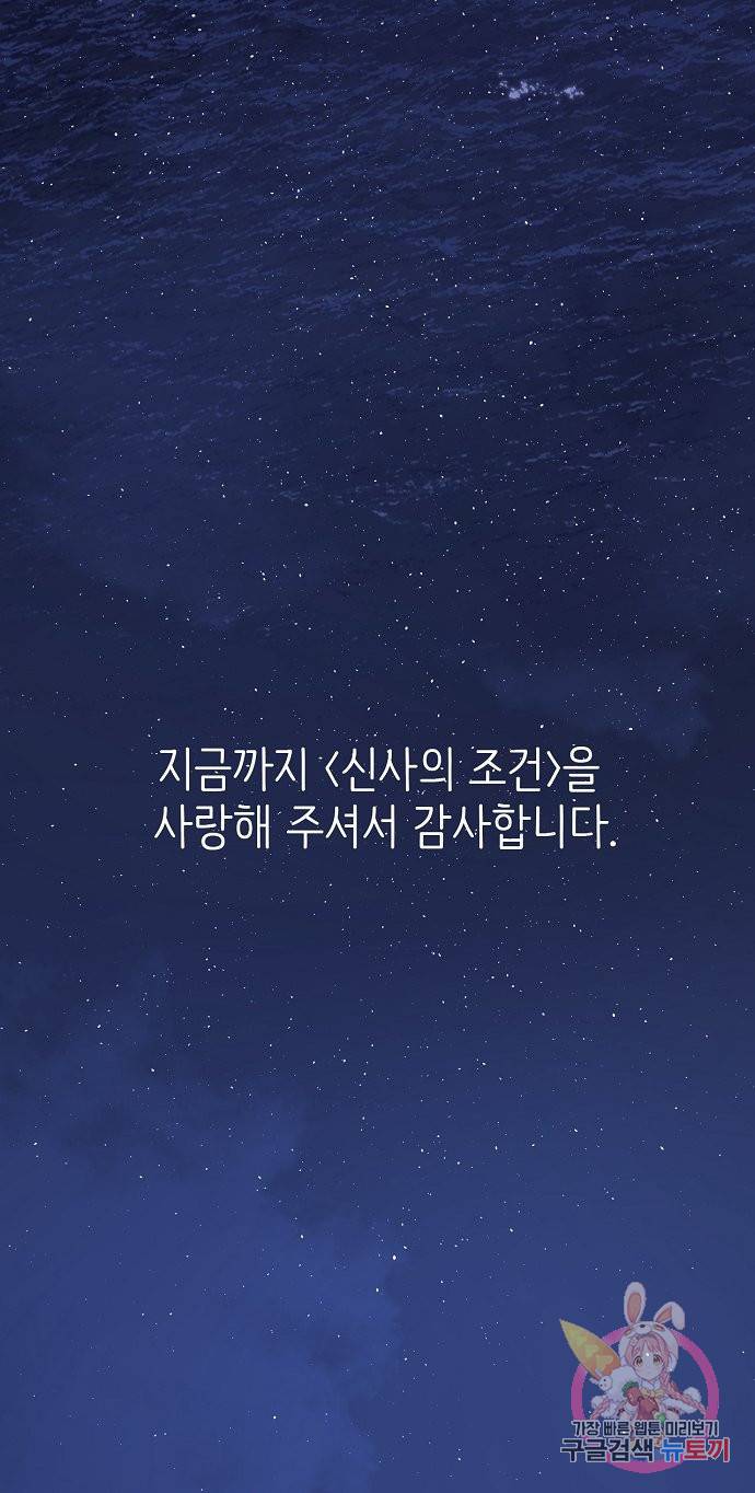 신사의 조건 95화 마침 55