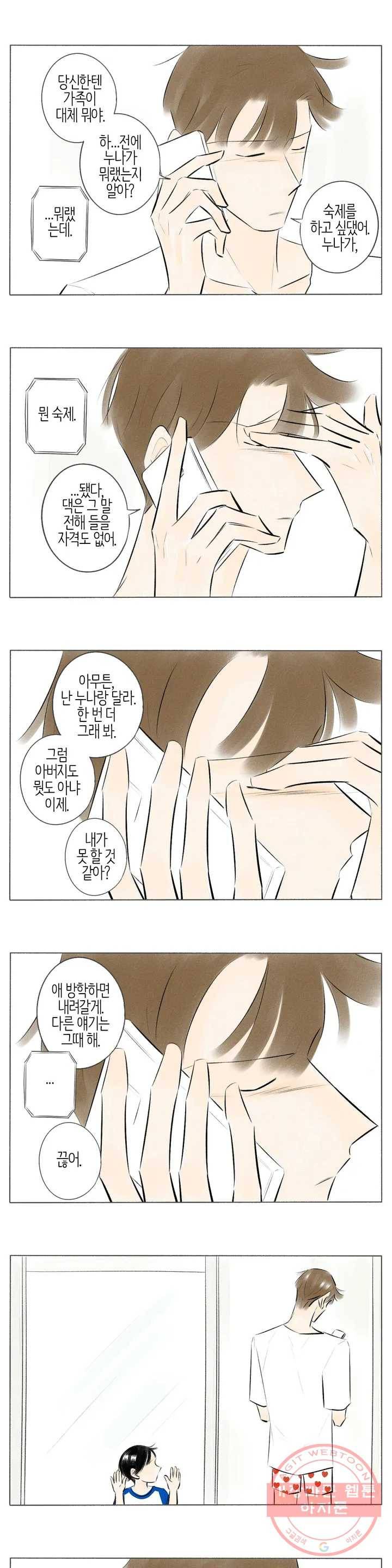 친하게 지내자 107화 2