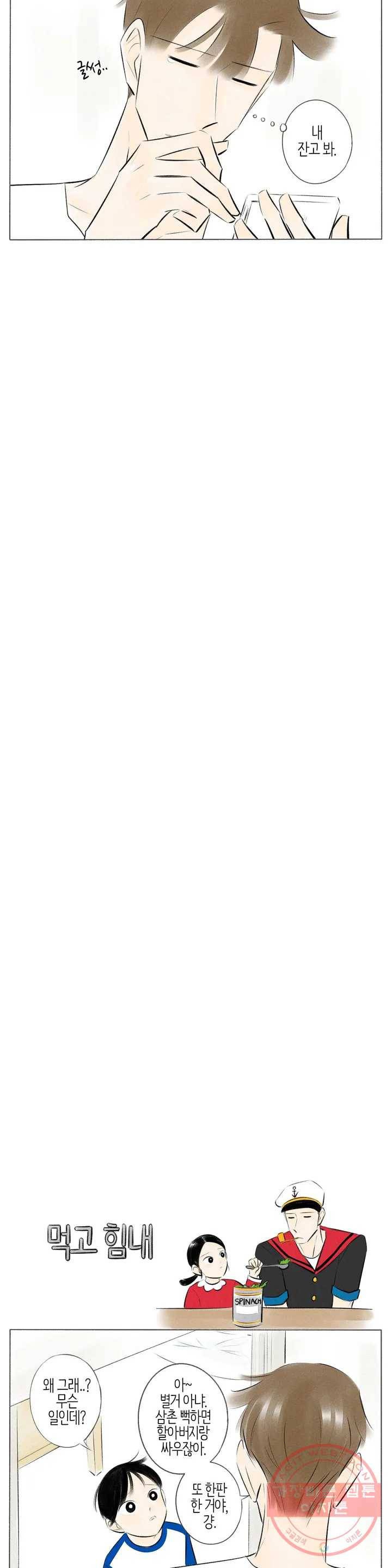 친하게 지내자 107화 3