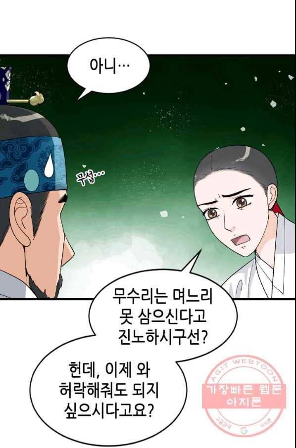 화홍 2부 43화 4