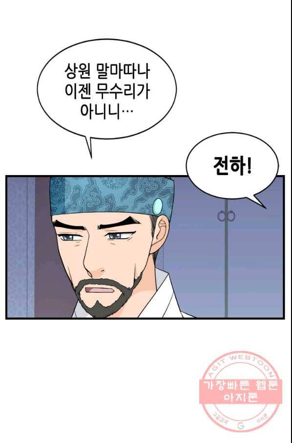 화홍 2부 43화 5