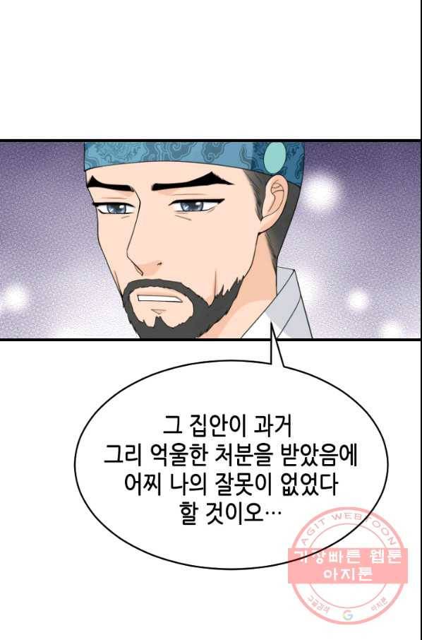 화홍 2부 43화 6