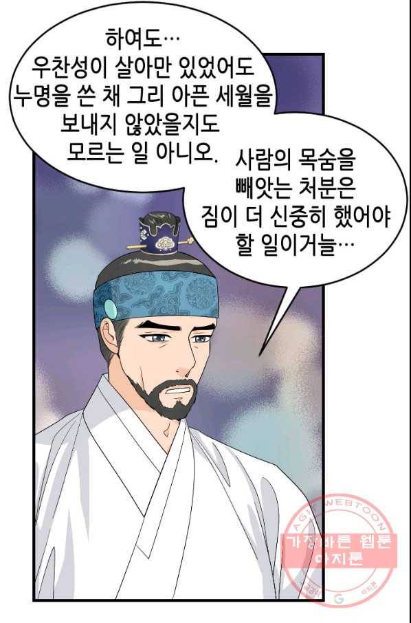 화홍 2부 43화 9