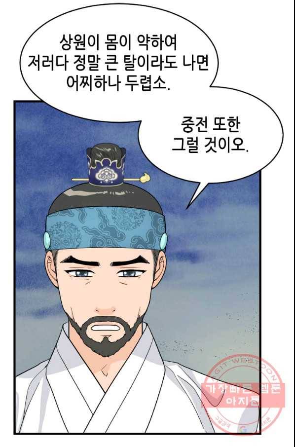 화홍 2부 43화 11
