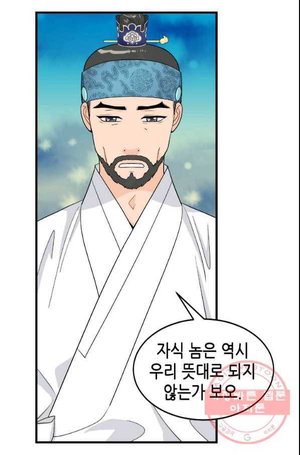 화홍 2부 43화 16