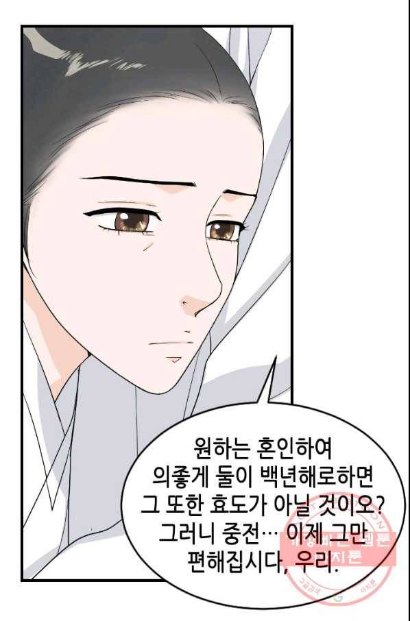 화홍 2부 43화 20