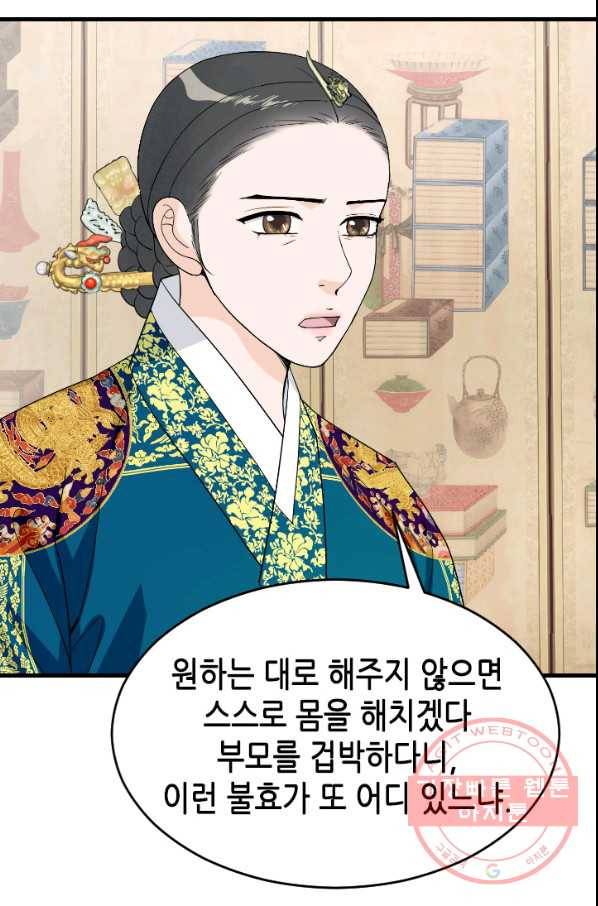 화홍 2부 43화 23