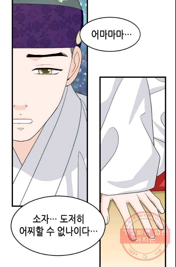 화홍 2부 43화 27