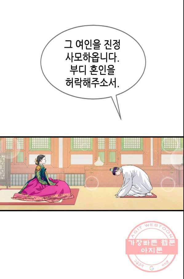 화홍 2부 43화 28