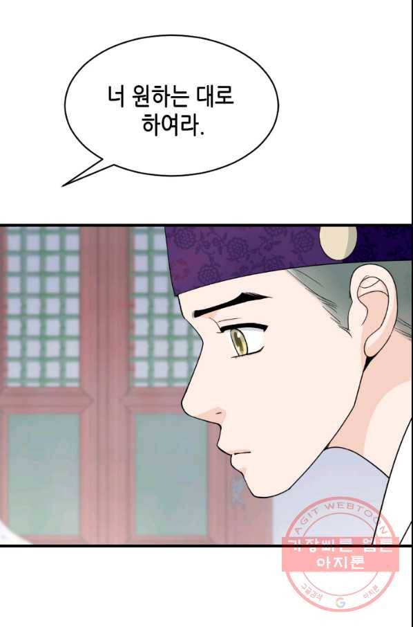 화홍 2부 43화 51