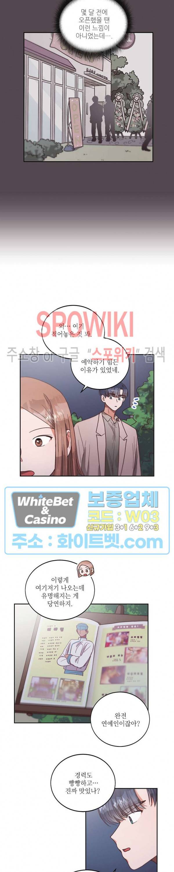 기대지 마시오 54화 2