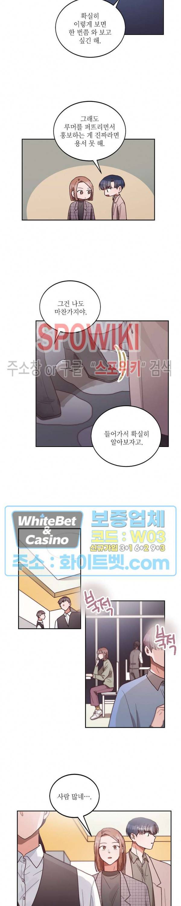 기대지 마시오 54화 3