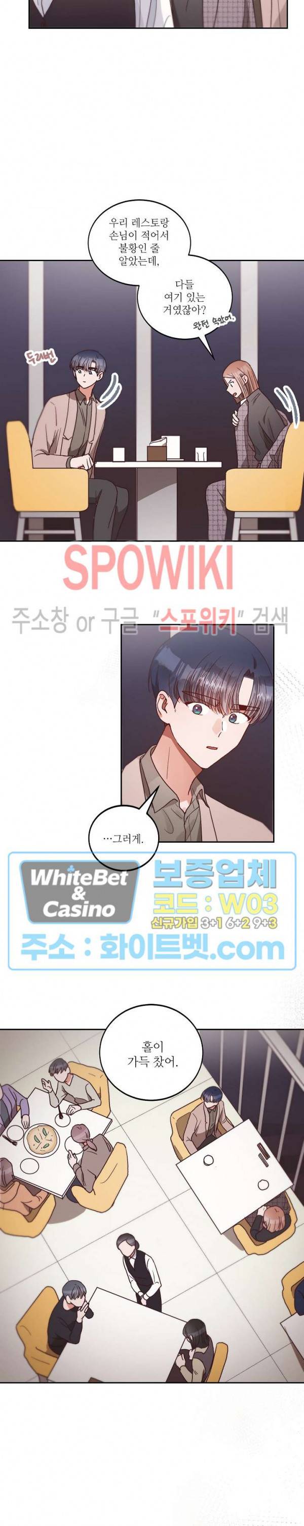 기대지 마시오 54화 4
