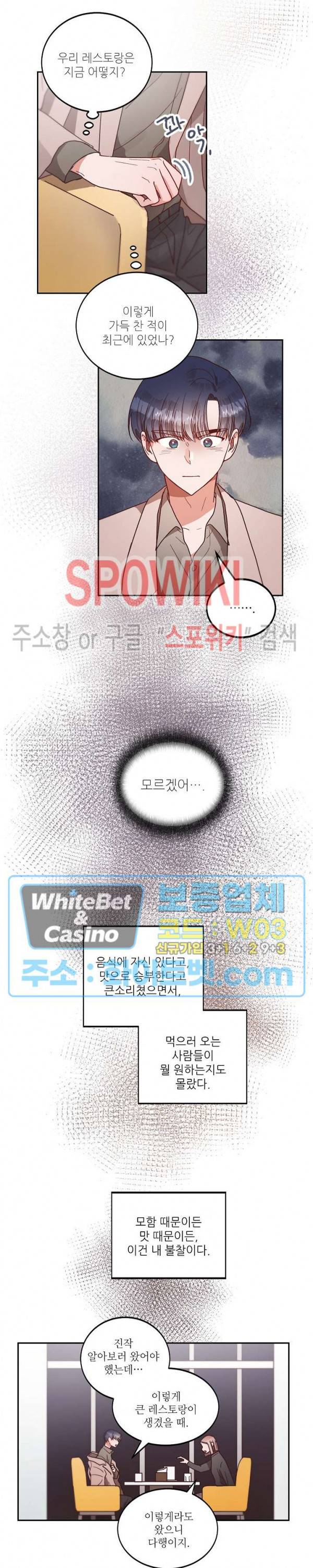 기대지 마시오 54화 5