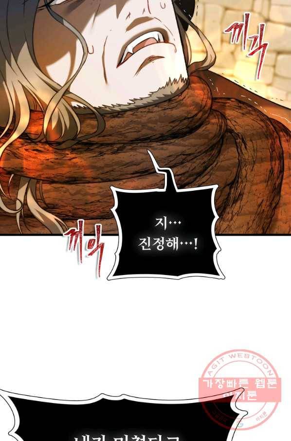 두 번 사는 랭커 112화 3