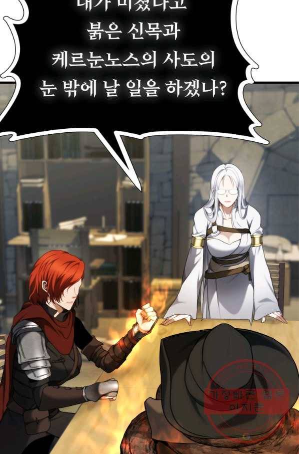 두 번 사는 랭커 112화 4