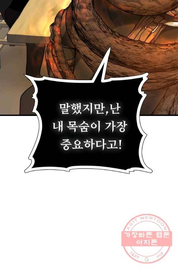 두 번 사는 랭커 112화 5