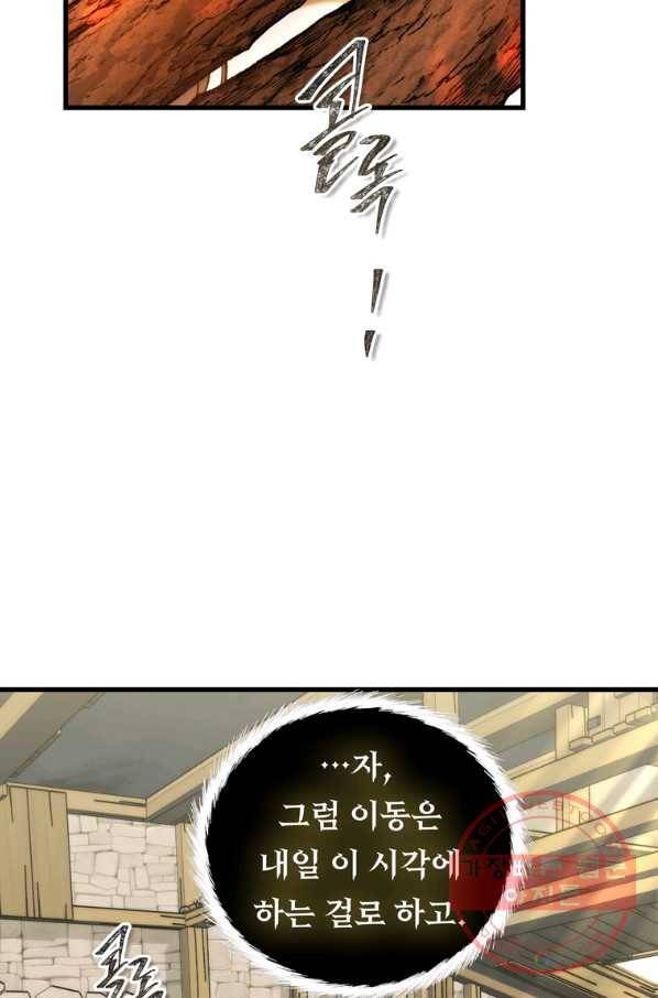 두 번 사는 랭커 112화 8