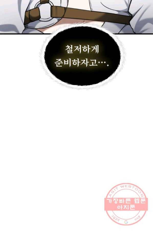 두 번 사는 랭커 112화 11