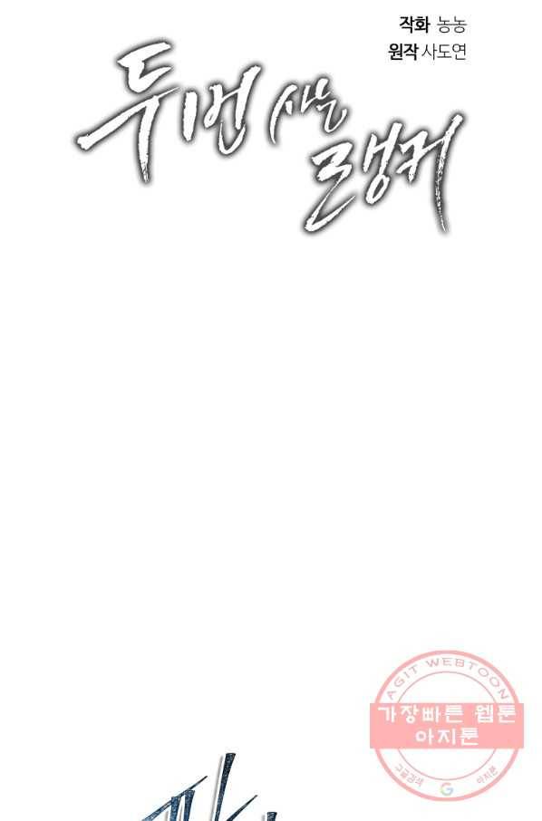 두 번 사는 랭커 112화 12