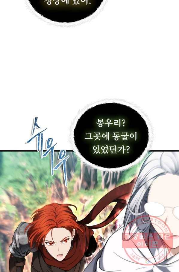 두 번 사는 랭커 112화 14