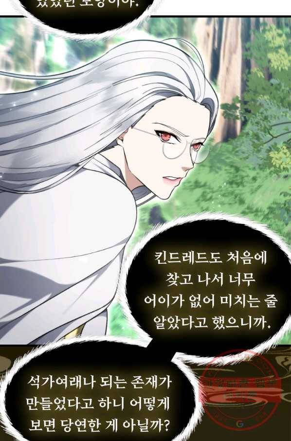 두 번 사는 랭커 112화 16