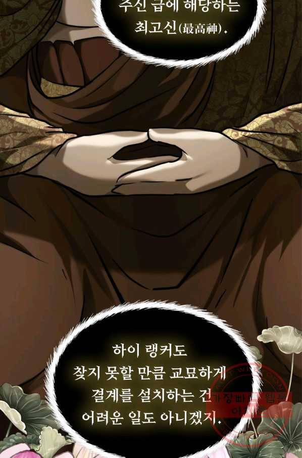 두 번 사는 랭커 112화 18