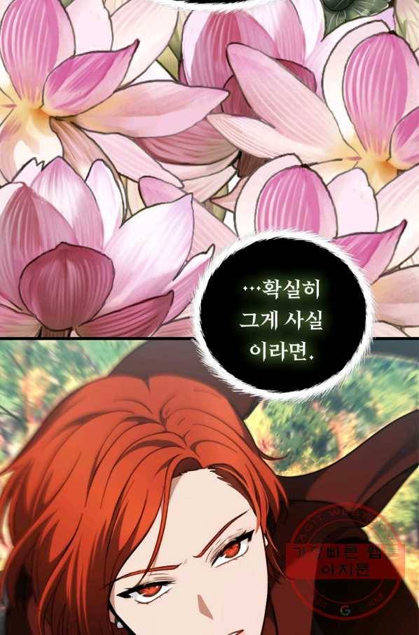 두 번 사는 랭커 112화 19