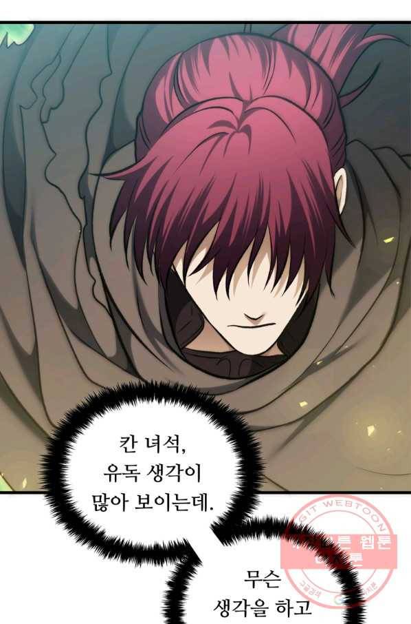 두 번 사는 랭커 112화 22