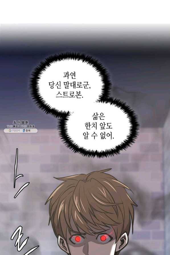 이차원 용병 시즌5 3화 1