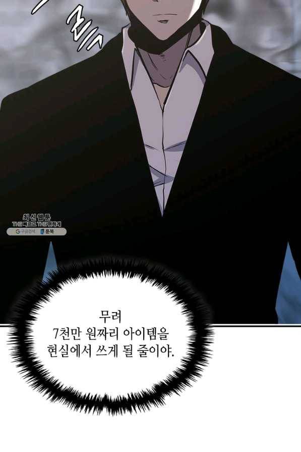 이차원 용병 시즌5 3화 2